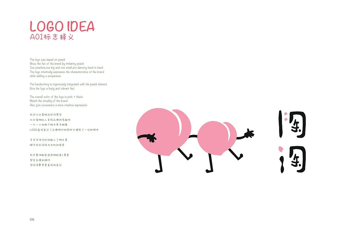 陶陶品牌VI设计