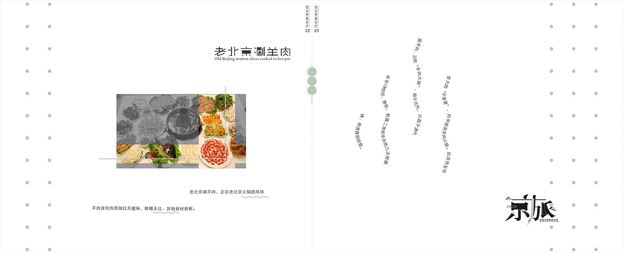 京旅（書籍排版）（圖ZNjE1MDQ1MTY=） - 書籍/畫冊 - 站酷設(shè)計師北朝舉重的蘇木原創(chuàng)素材 - 站酷ZCOOL