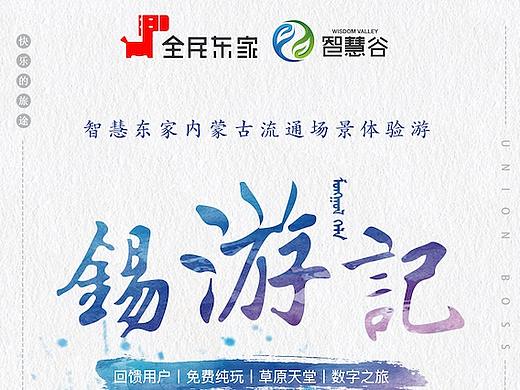 草原行海报