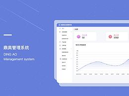 鼎奥后台管理系统