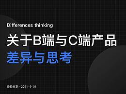 b端工作台设计技巧