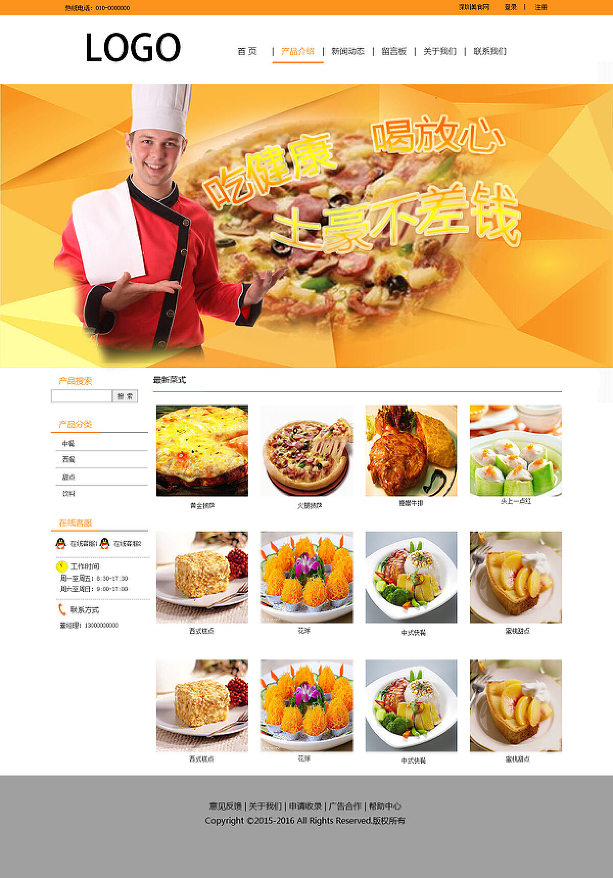 餐厅网页|网页|企业官网|哒哒哒哒Lie - 原创作品 - 站酷 (ZCOOL)