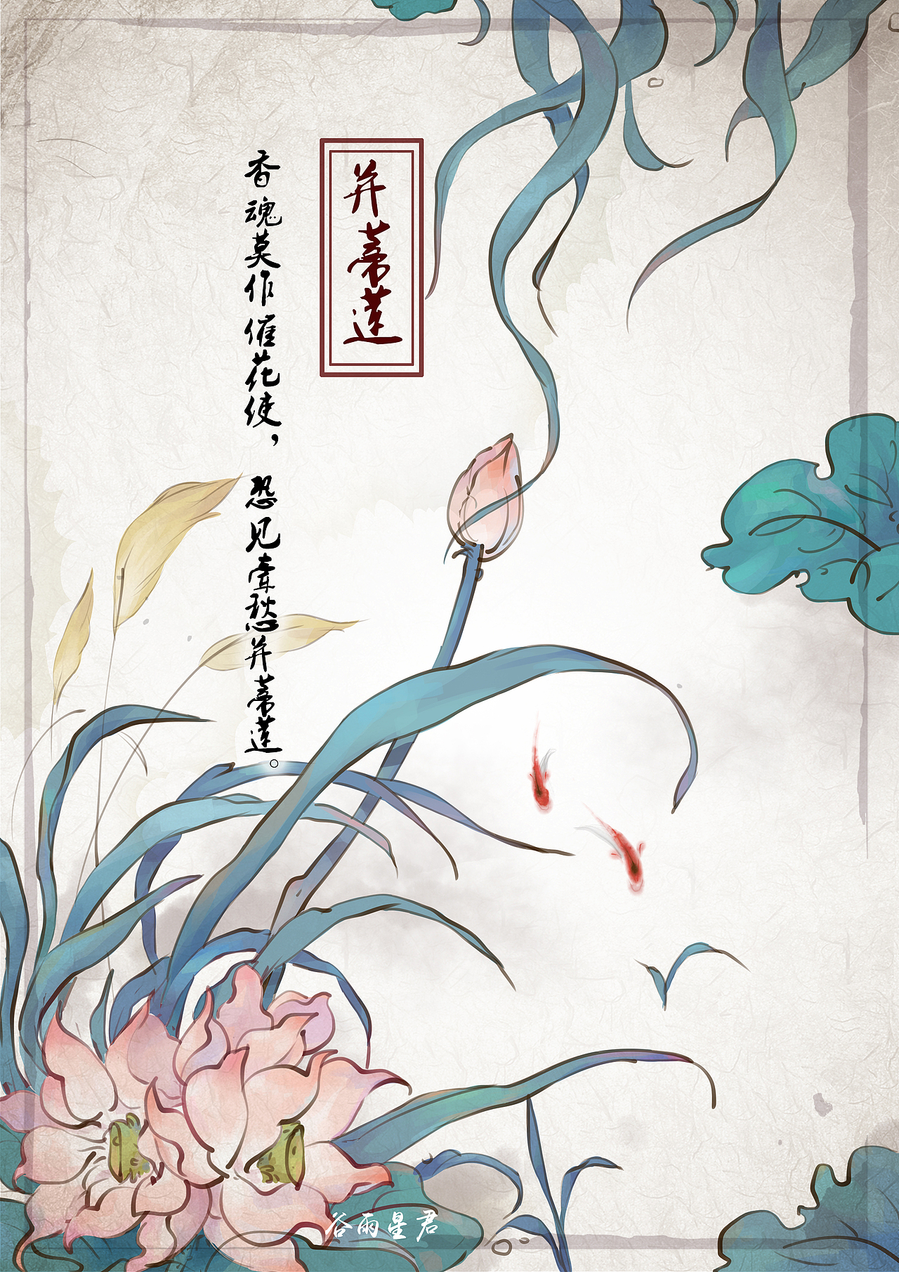 我的毕业设计作品，动态插画—《最相思》（图ZNTM5OTU2NjA=） - 商业插画 - 站酷设计师谷雨星君原创素材 - 站酷ZCOOL