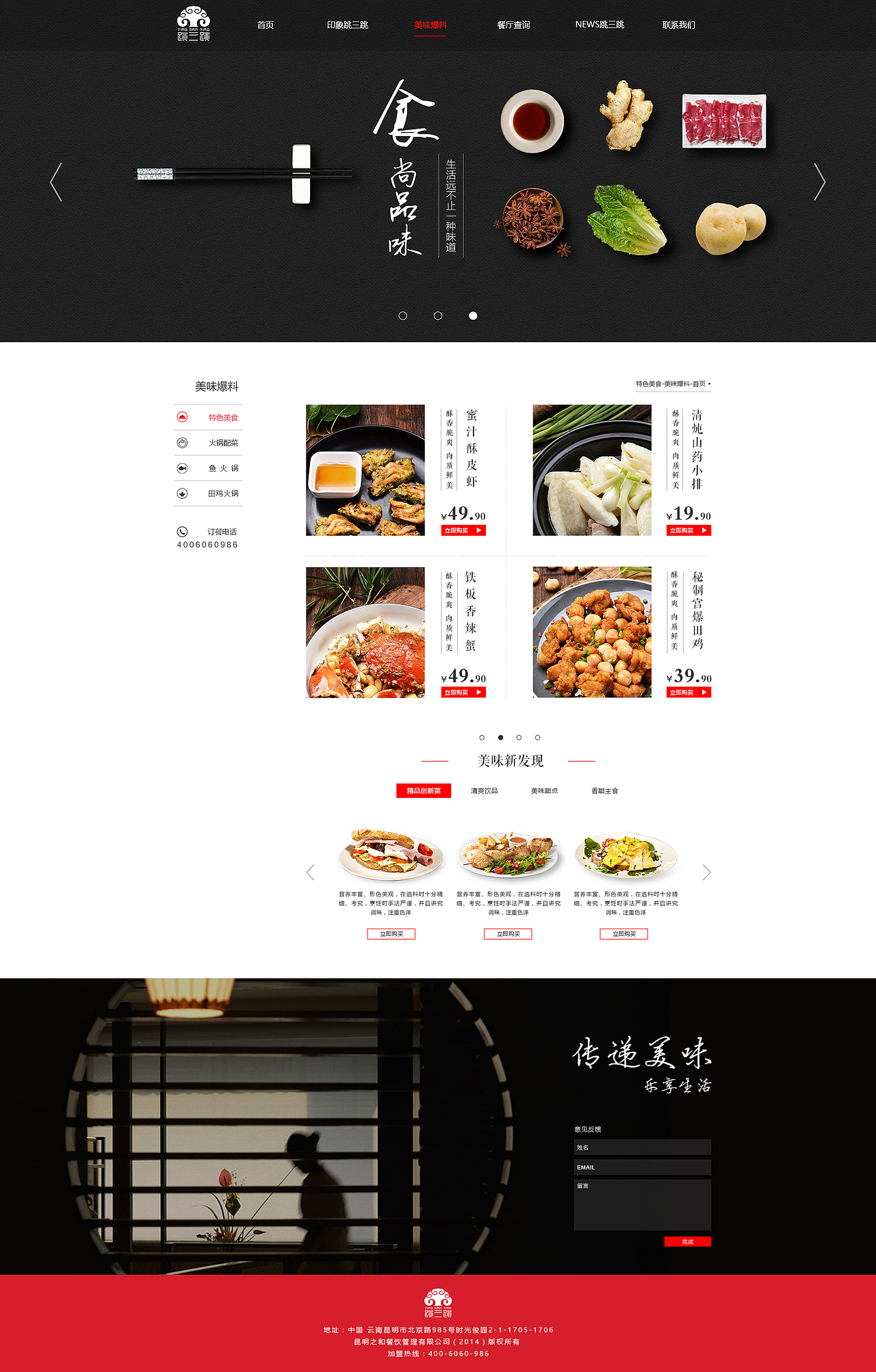 火锅网页（图ZNjc3MjU1MTY=） - 企业官网 - 站酷设计师dongdongge原创素材 - 站酷ZCOOL