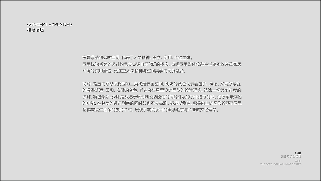 屋里软装Vi设计（图ZNjk2NDU0Njg=） - 品牌 - 站酷设计师snow_安小雪原创素材 - 站酷ZCOOL