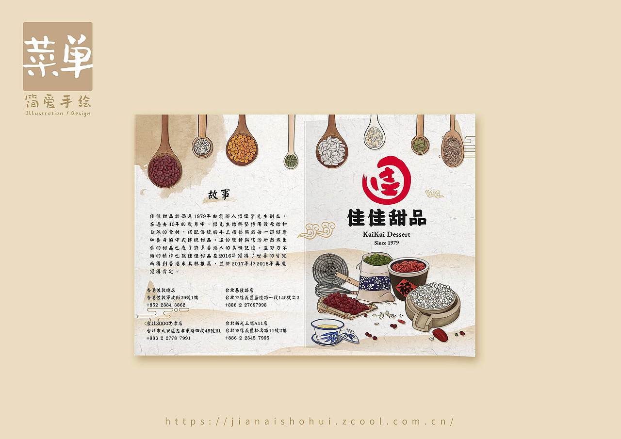 香港佳佳甜品手绘美食系列