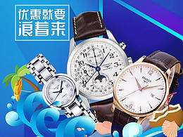 飞鱼GO 腕表馆H5