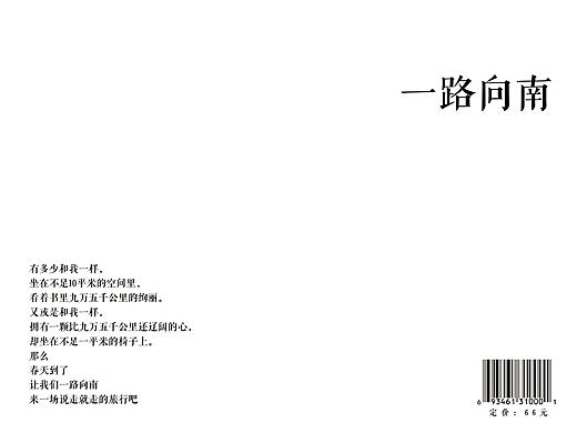 《一路向南》—— 旅游类书籍装帧设计