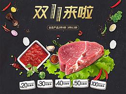 牛排食品双十一首页双十二首页活动首页