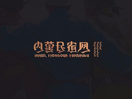 内蒙古民宿网LOGO设计