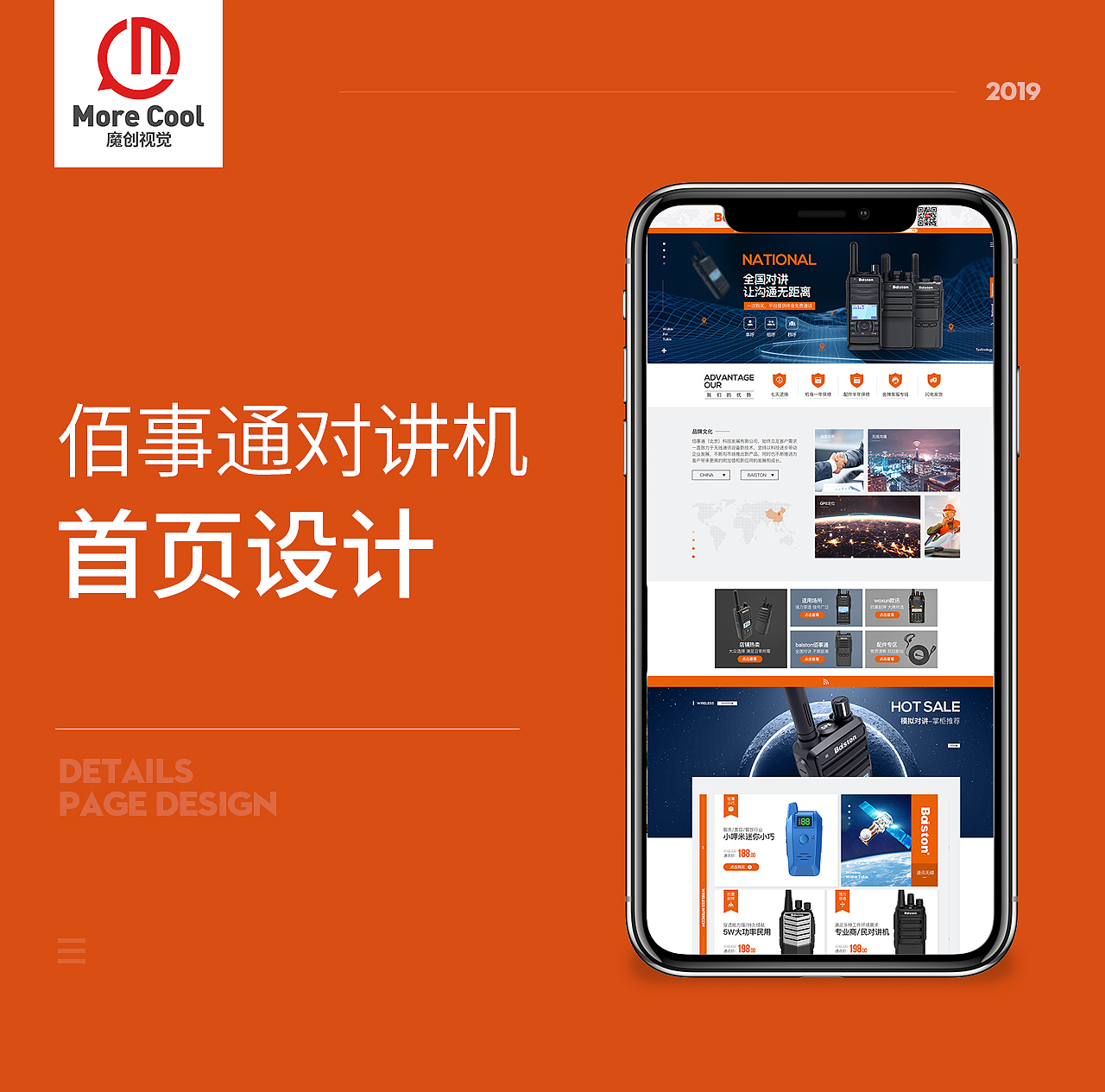 无线对讲机首页描述页面五金无线数码手机壳钢化膜（图ZMTU1OTI2NjI0） - 电商 - 站酷设计师魔创视觉_公佑原创素材 - 站酷ZCOOL