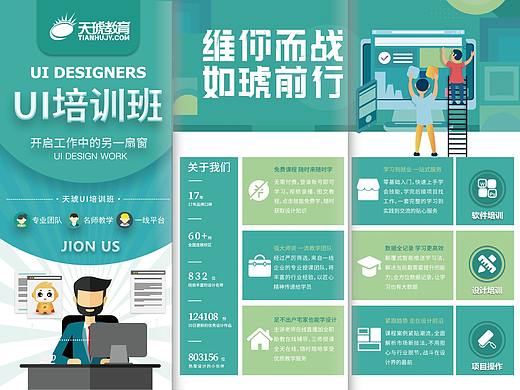 教育机构三折页