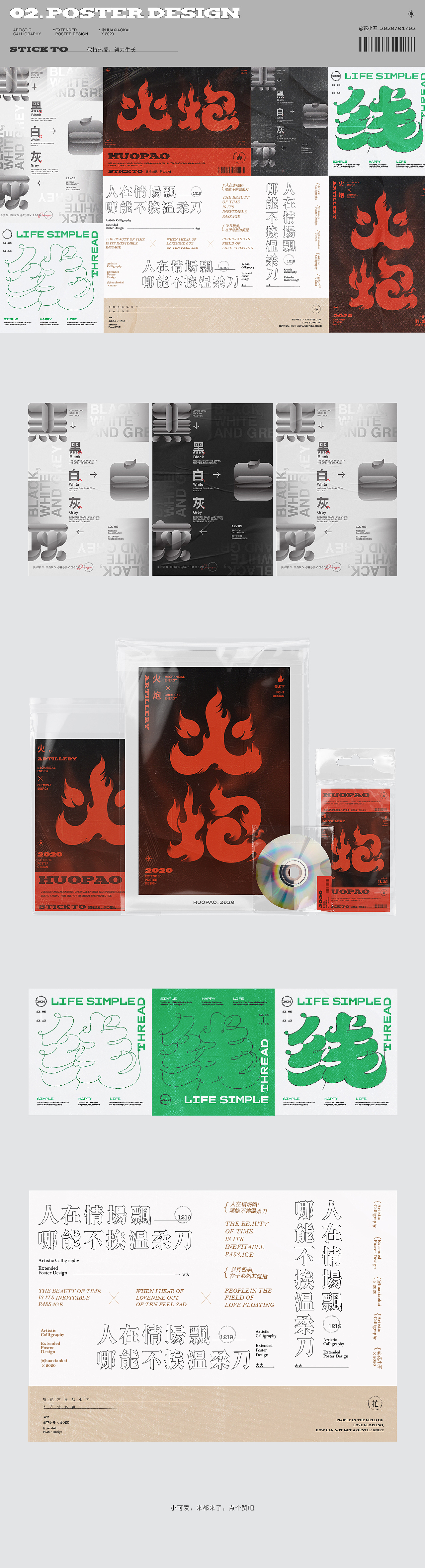 字体设计（图ZMjM4MTczNjYw） - 字体/字形 - 站酷设计师是花小开原创素材 - 站酷ZCOOL