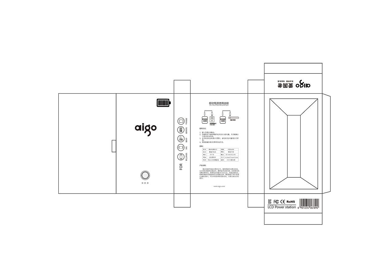爱国者充电宝包装