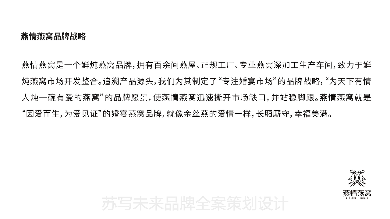 【苏写未来案例分享】燕情燕窝 情不知所起 一往而深（图ZMjAzMTkzNTQ4） - 包装 - 站酷设计师苏写未来策划设计原创素材 - 站酷ZCOOL