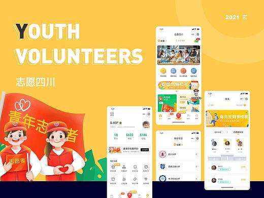 小程序溯小鲜-志愿四川（个人主页-ZNTQ1NzEwODQ=） - 软件界面 - 站酷设计师LLP狗子原创素材 - 站酷ZCOOL