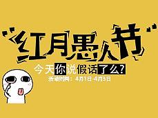 愚人节-恶搞型页面（个人主页-ZMzUzNjkxNTI=） - 游戏/娱乐 - 站酷设计师snow酱I原创素材 - 站酷ZCOOL