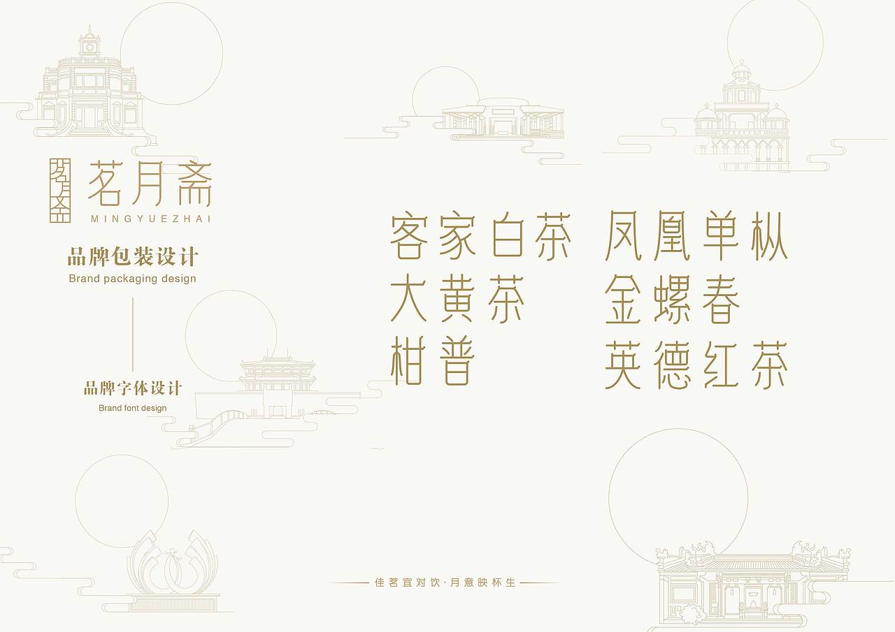 茗月斋-茶叶品牌包装设计（图ZMTkwNDk3NzM2） - 包装 - 站酷设计师秋田ZOEY原创素材 - 站酷ZCOOL
