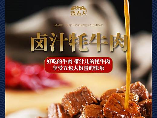 牦牛肉详情