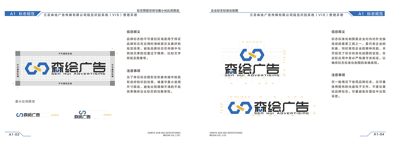 森绘广告企业VI手册（图ZMjQ5MTAxMjY0） - 品牌 - 站酷设计师森绘广告原创素材 - 站酷ZCOOL