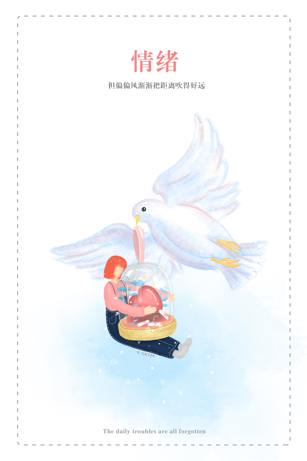 书籍封面1 情绪——"但偏偏风渐渐把距离"吹的好远