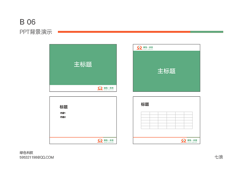 vis农业类型B应用部分（图ZMTMwOTI1MDg4） - 品牌 - 站酷设计师七浪8007原创素材 - 站酷ZCOOL