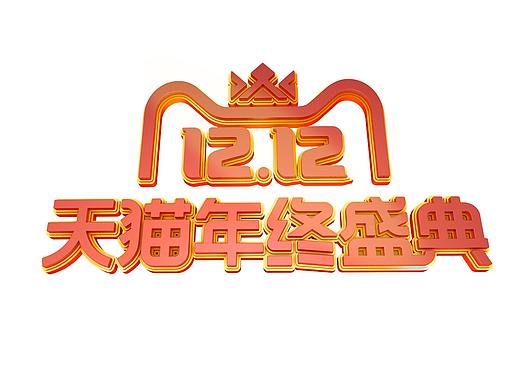 双十二logo
