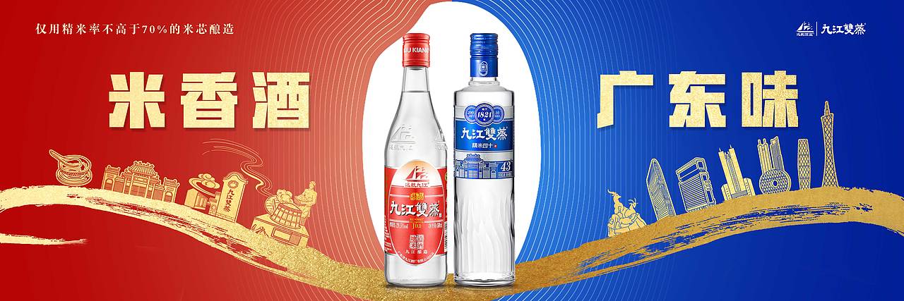 九江双蒸,白酒主画面,手绘