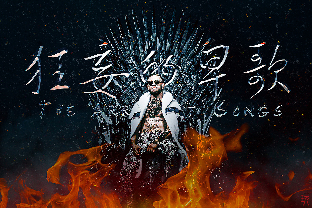 狂妄的悲歌嘴炮康纳麦格雷迪