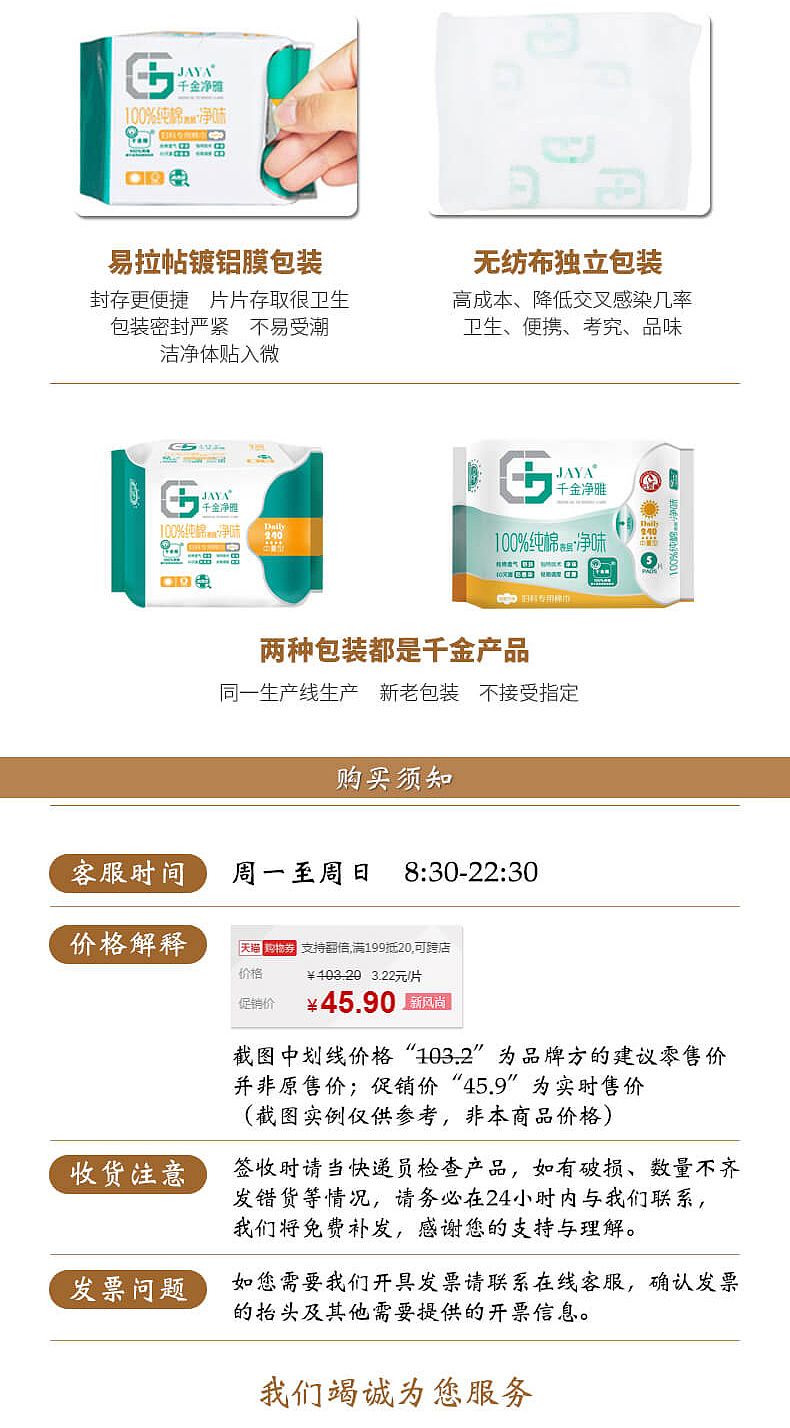 千金净雅卫生巾（图ZNzg5Nzk4NjA=） - 电商 - 站酷设计师曹薯条原创素材 - 站酷ZCOOL