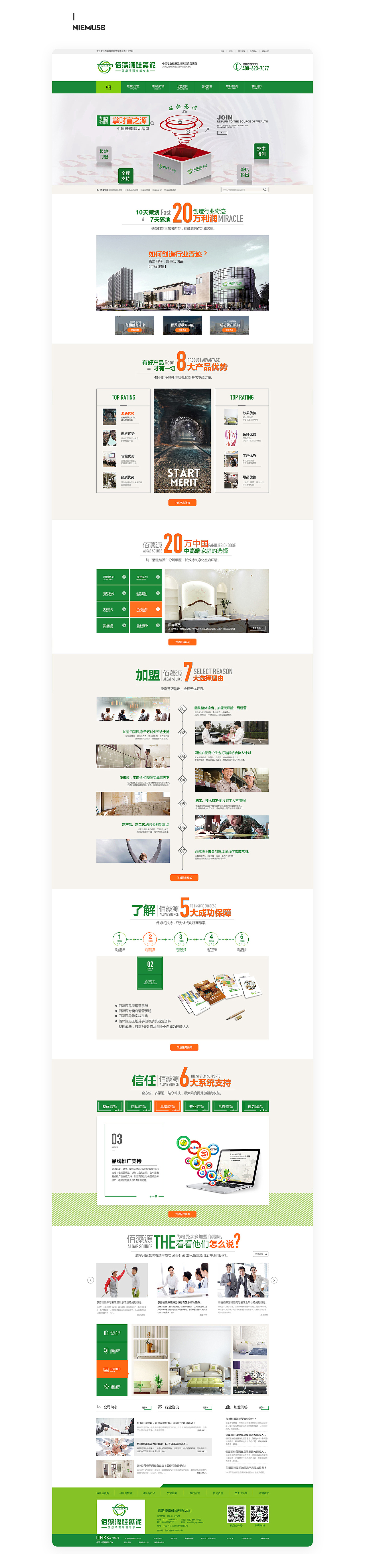 硅藻泥营销类网站（图ZODQxMDUwNTY=） - 企业官网 - 站酷设计师进行到底原创素材 - 站酷ZCOOL