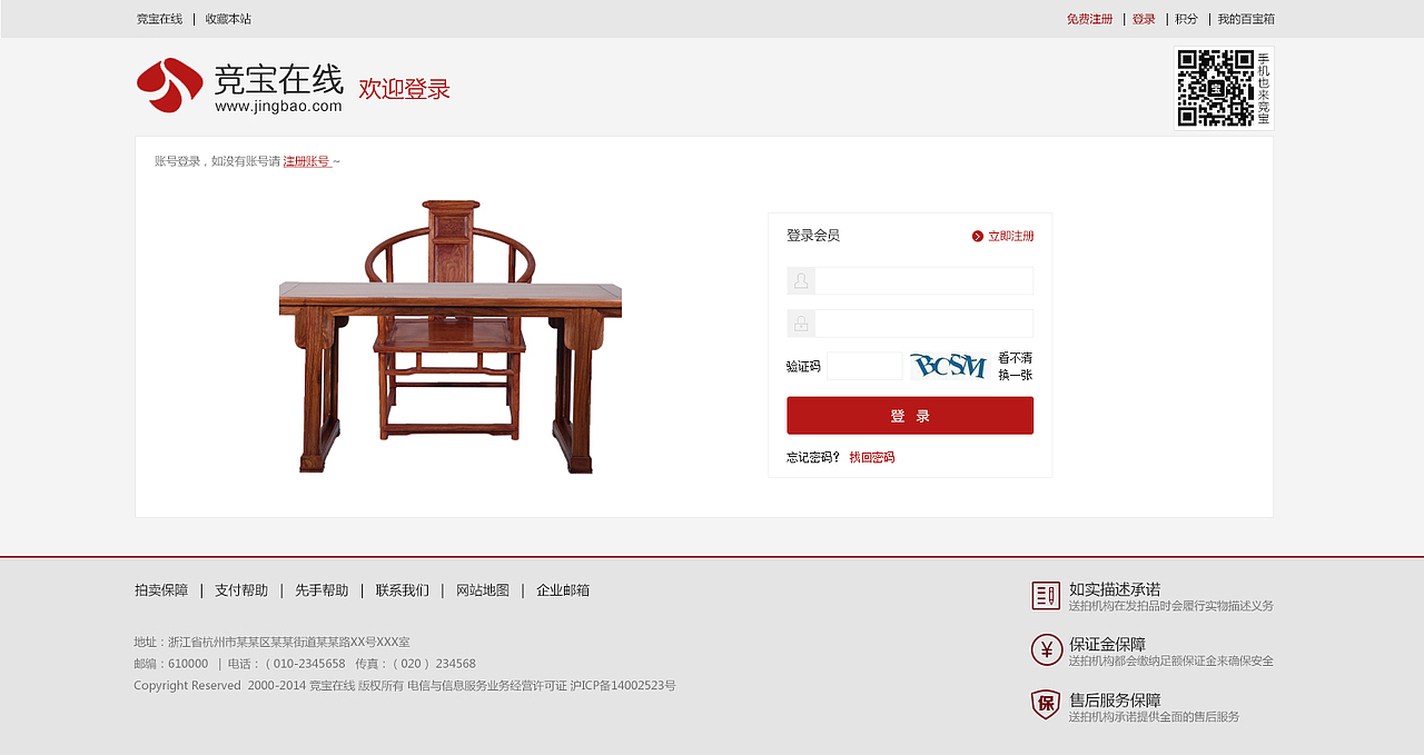 拍卖网站界面设计