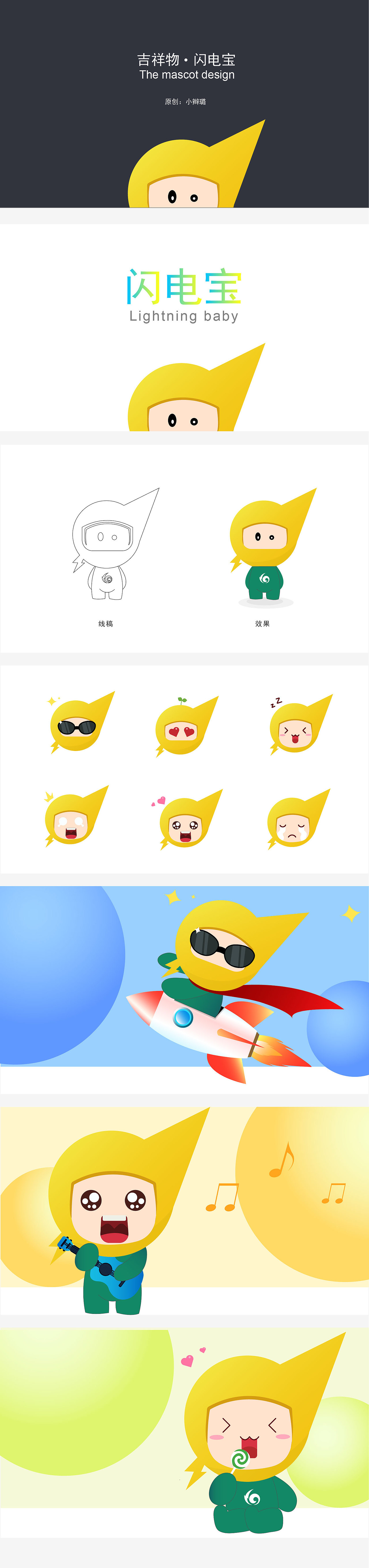 閃電寶寶（圖ZMTIyMjI1NDc2） - IP形象 - 站酷設(shè)計(jì)師璐角角原創(chuàng)素材 - 站酷ZCOOL