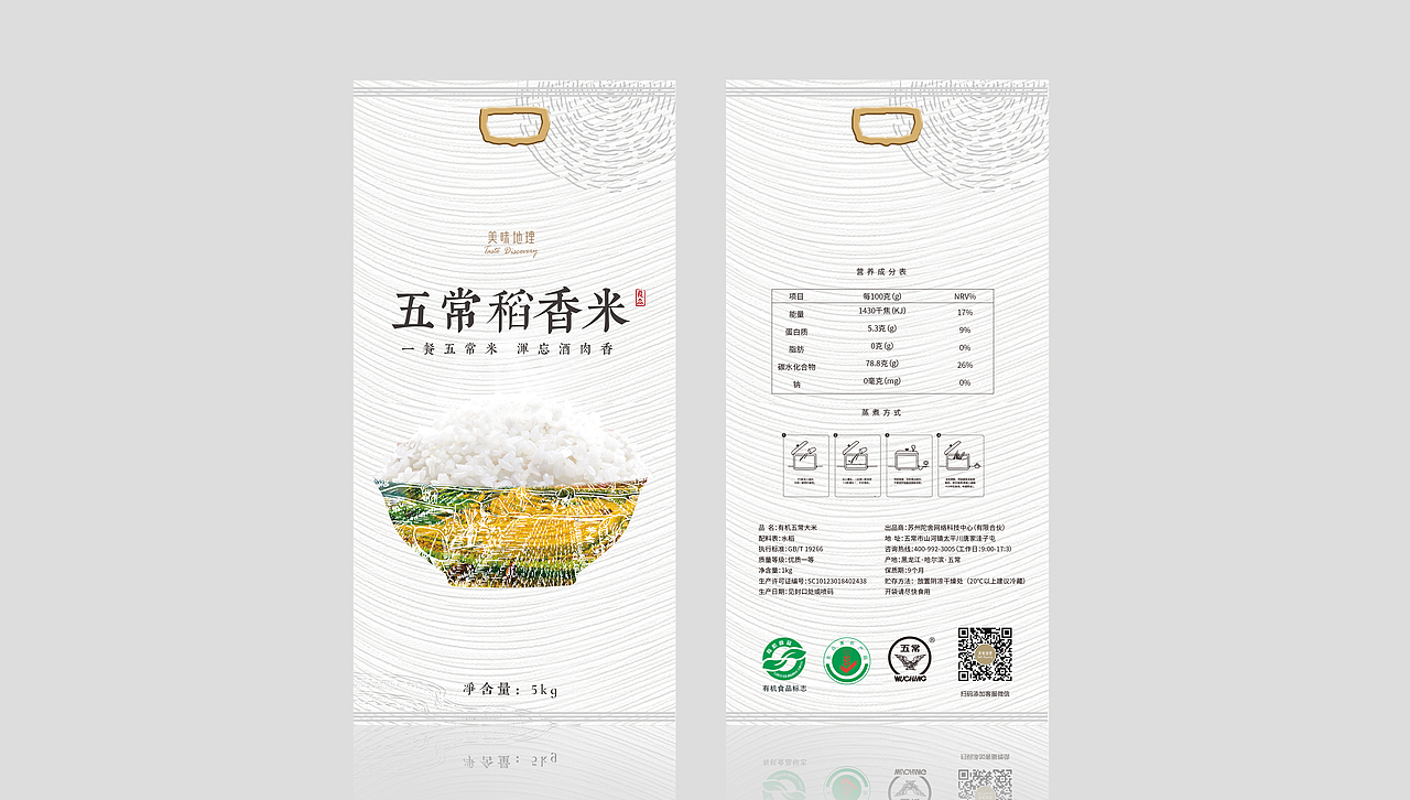 【五常稻花香】东北五常大米包装（图ZMTUxNzczNjgw） - 包装 - 站酷设计师迷鹿56原创素材 - 站酷ZCOOL