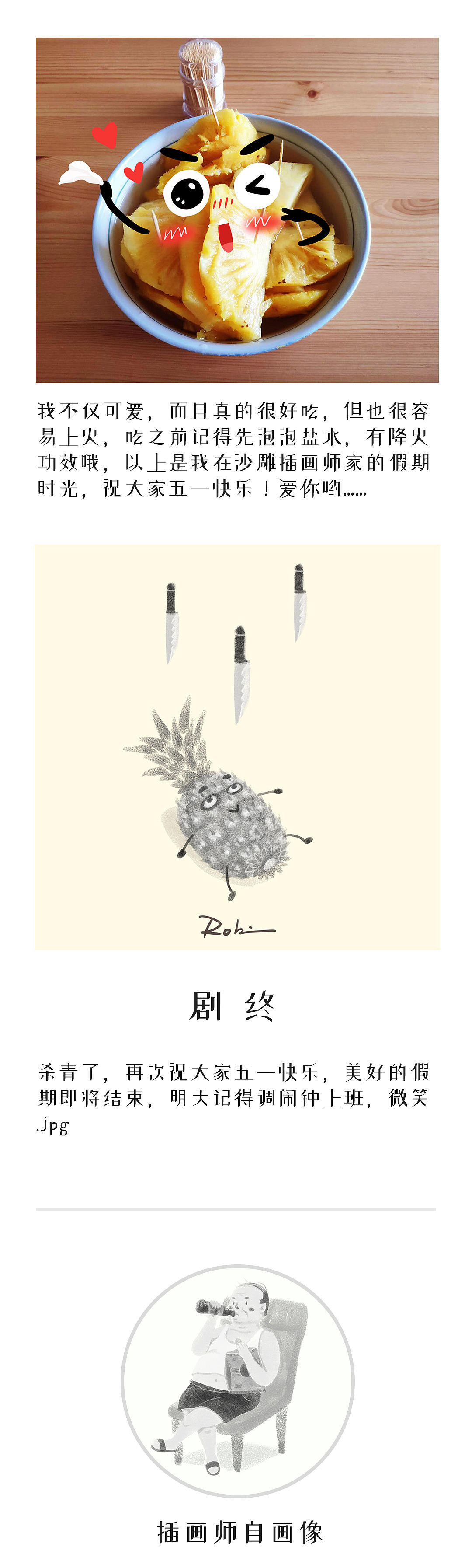一只菠萝的五一假期（图ZMTU2ODM1Mzky） - 创作习作 - 站酷设计师十一指原创素材 - 站酷ZCOOL