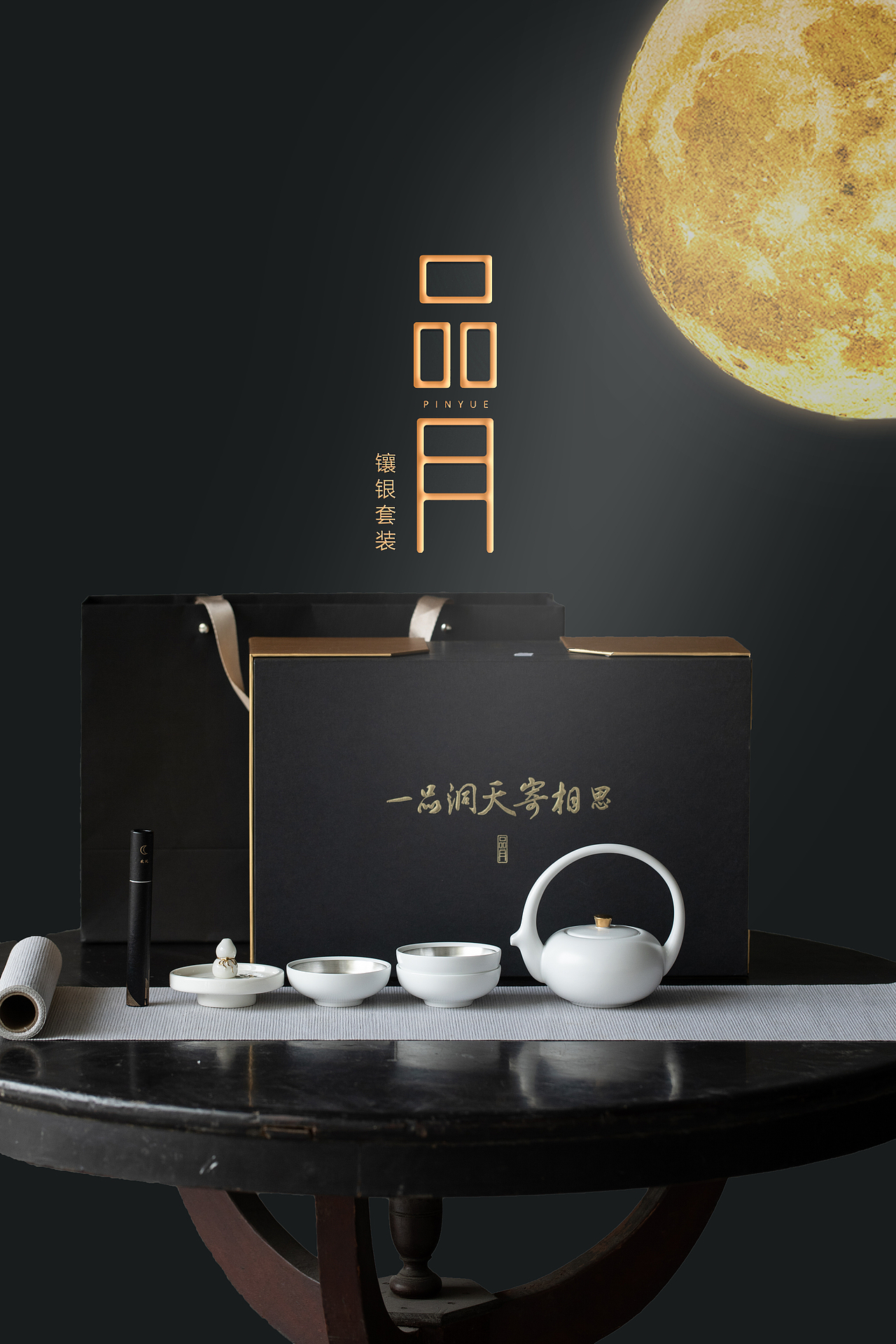 『品月』中秋茶礼|工业/产品|其他工业/产品|银与
