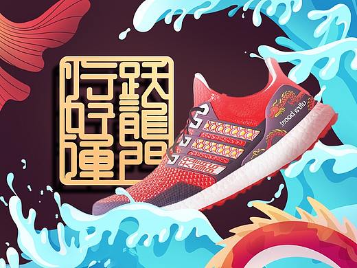 “跨”龙门,“行”好运