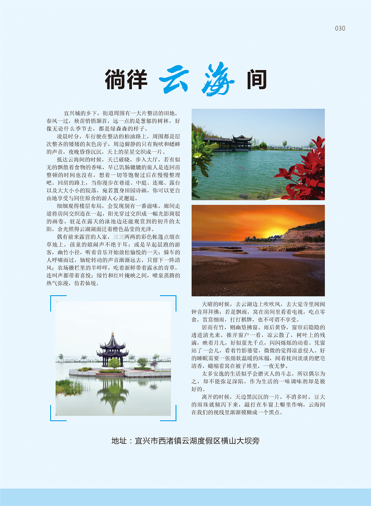 030 徜徉云海间