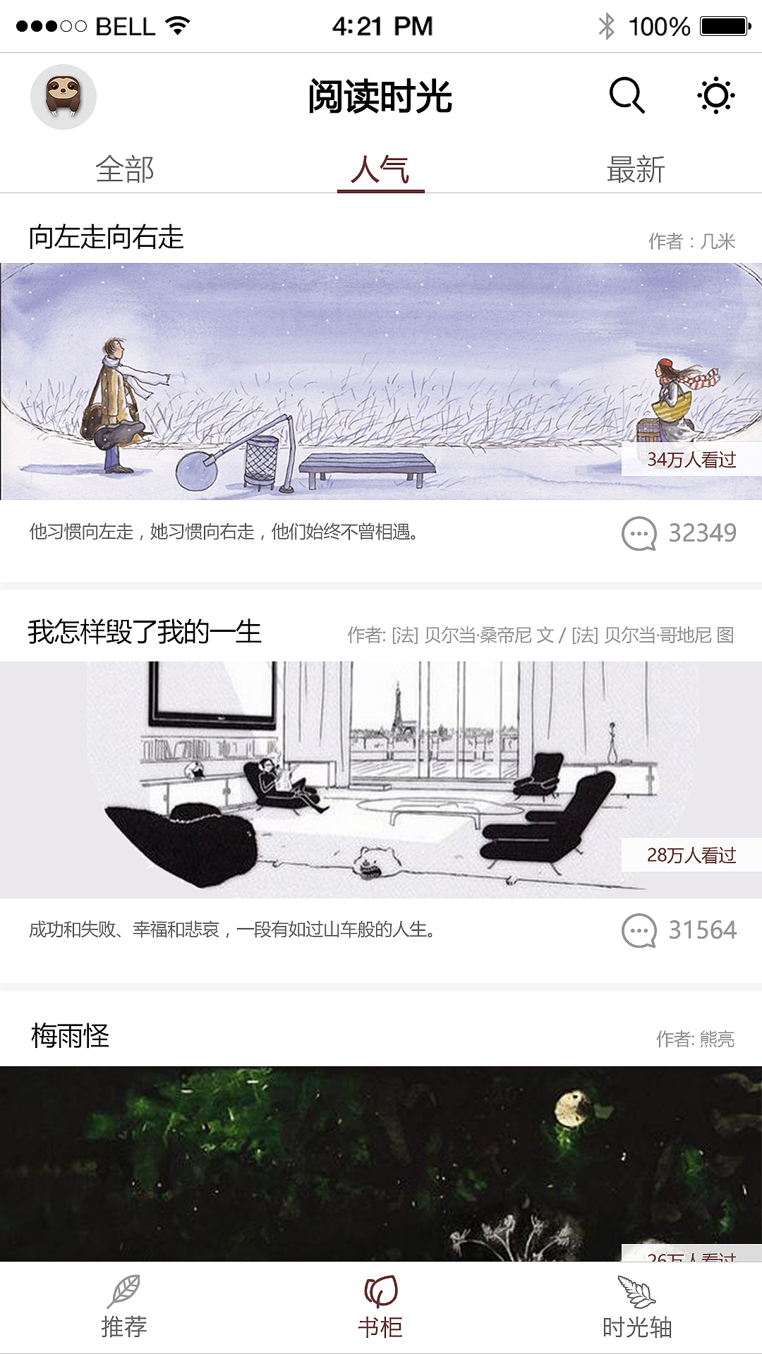树懒时光APP（图ZOTQ3NDc3NDA=） - APP界面 - 站酷设计师草莓核弹原创素材 - 站酷ZCOOL