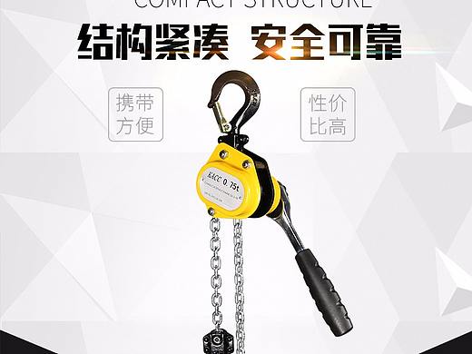五金店迷你手板葫芦详情页