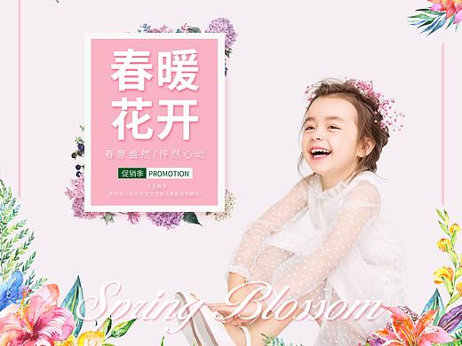 美宝花季主题广告页设计