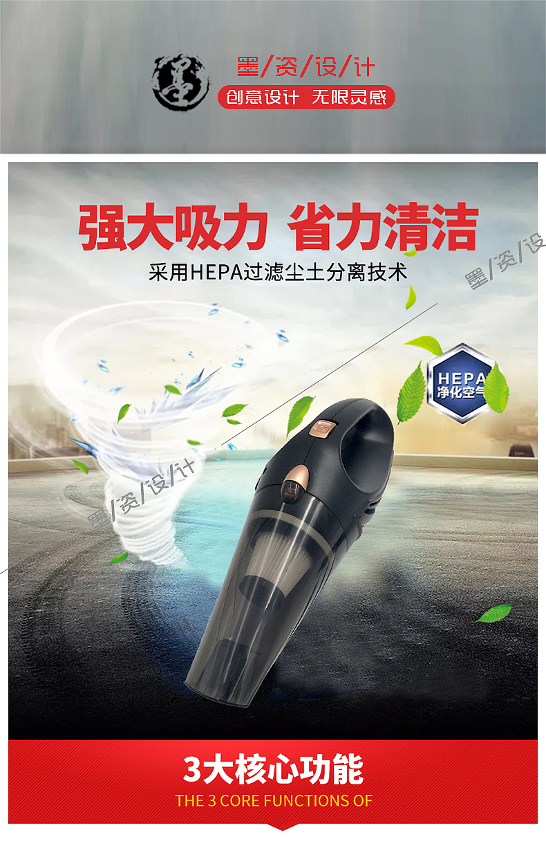 淘宝详情页设计制作-3500Pa强吸力车载吸尘器