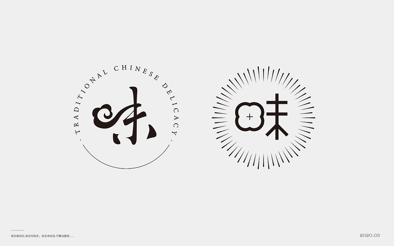 百般滋味,“味”的100种形式。