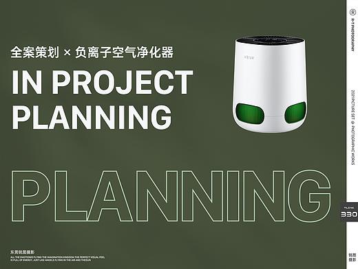 电商全案 | ADMAIR空气净化器 X 创影社品牌策划