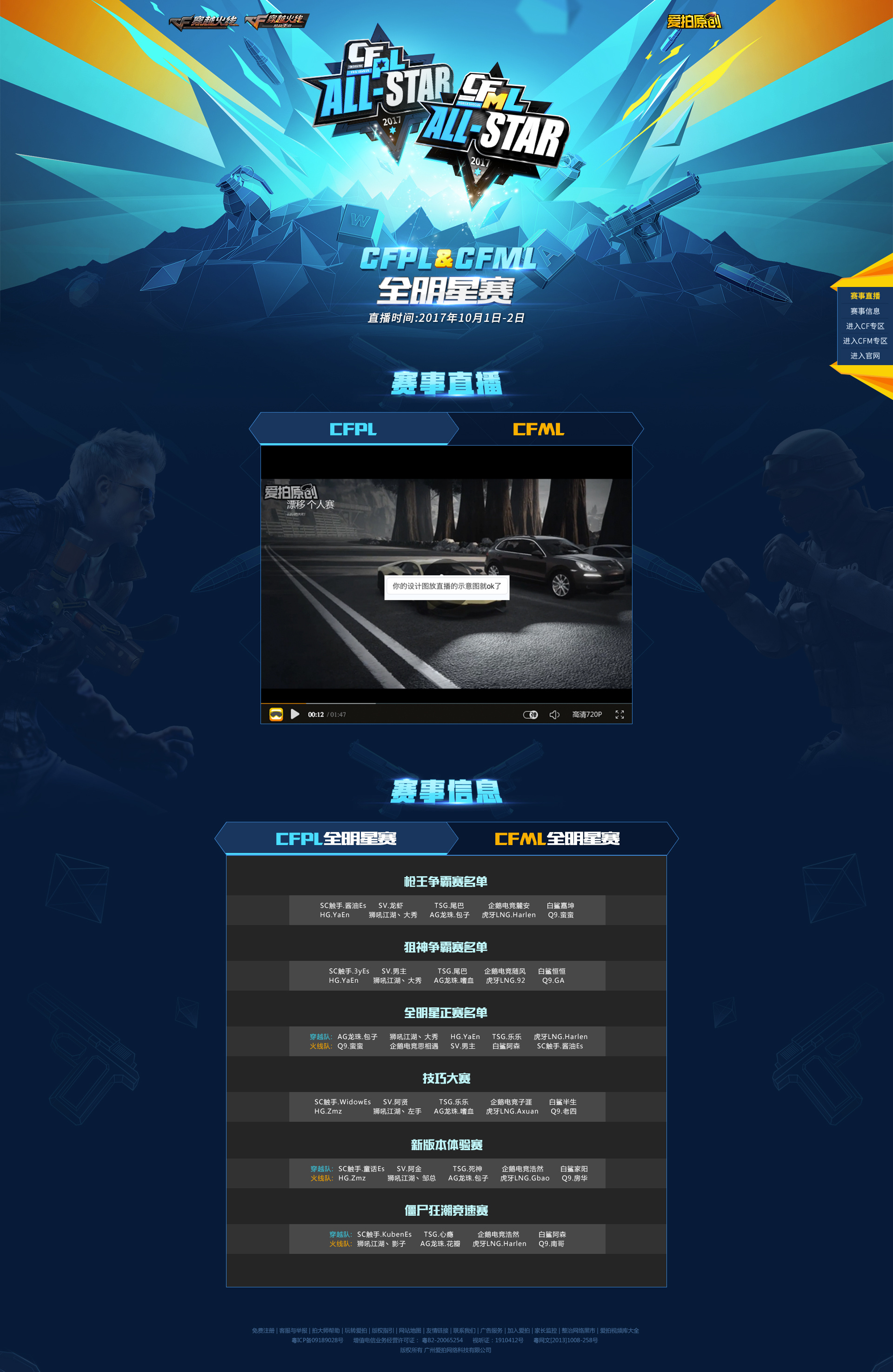 cfcfm全明星比赛直播合作专题