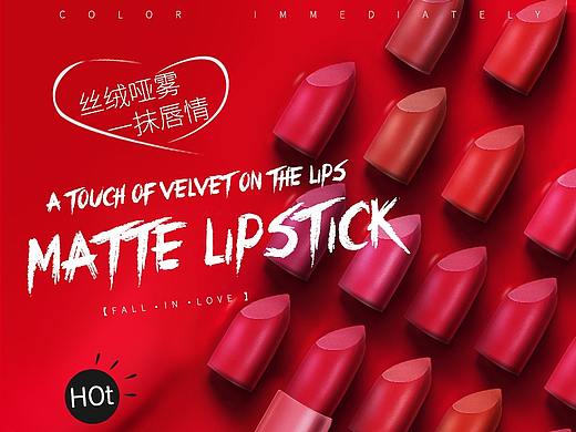 唇釉口红化妆品彩妆详情设计