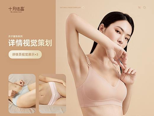 十月结晶 详情视觉策划×3