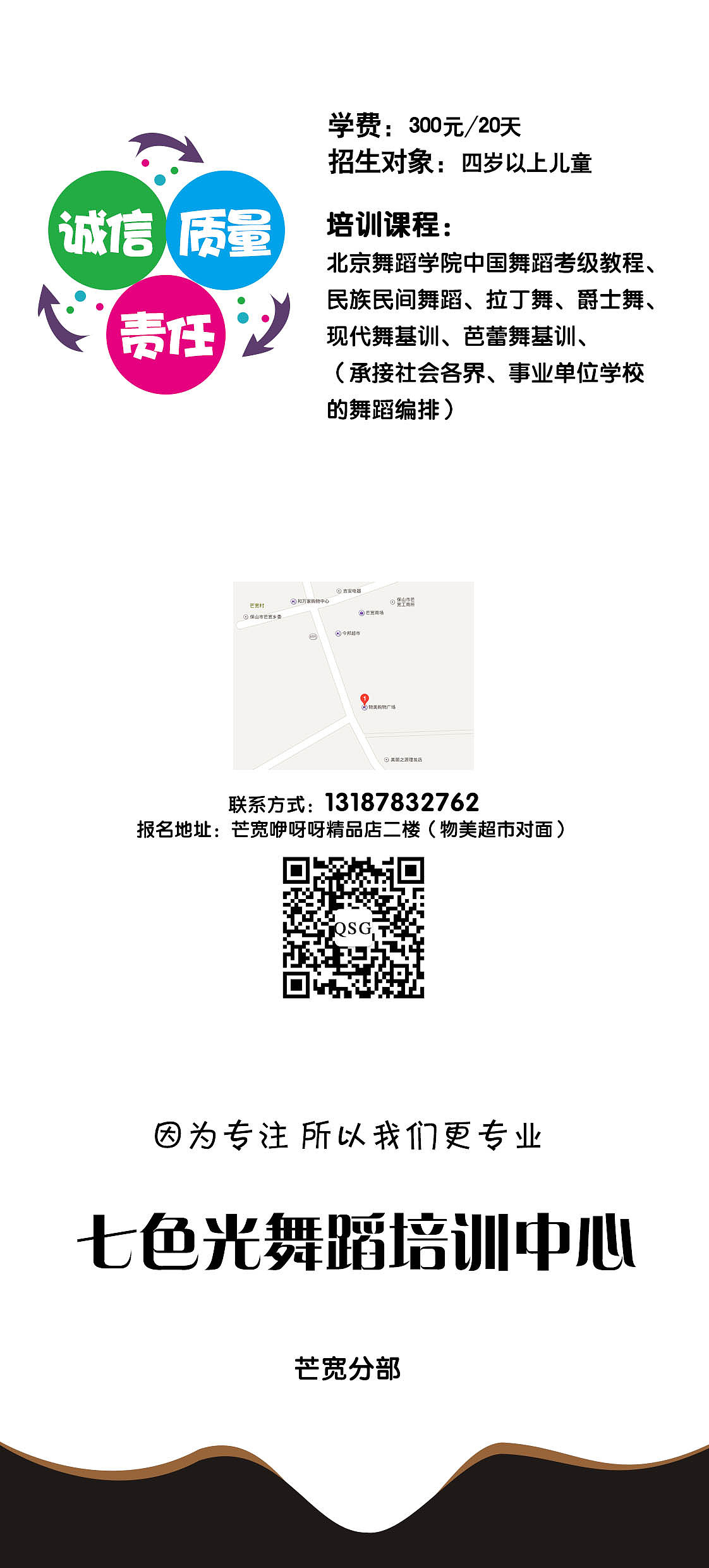 七色光舞蹈培训中心三折页