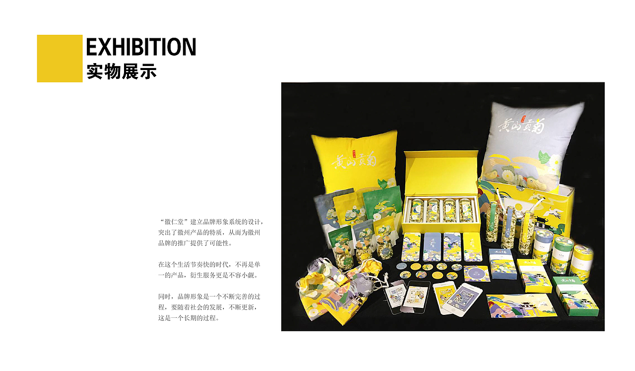 黄山贡菊品牌形象系统设计