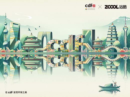 在cdf发现环保之美-环保与发展共存